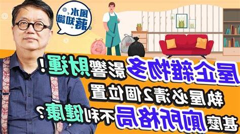 屋企多雜物 風水